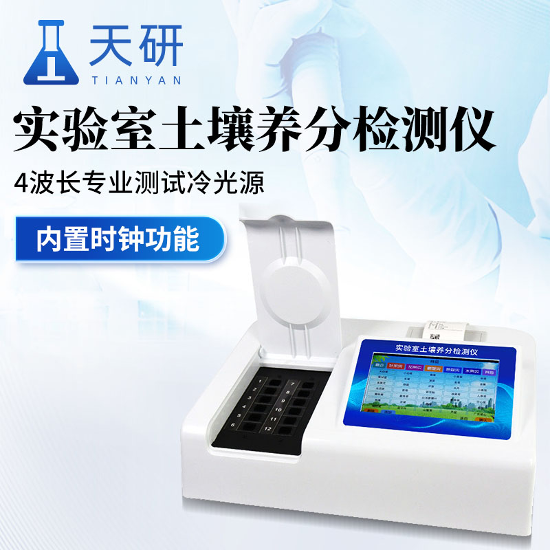 土壤檢測實(shí)驗(yàn)室建設(shè)項(xiàng)目|土壤檢測化驗(yàn)室儀器設(shè)備配置清單