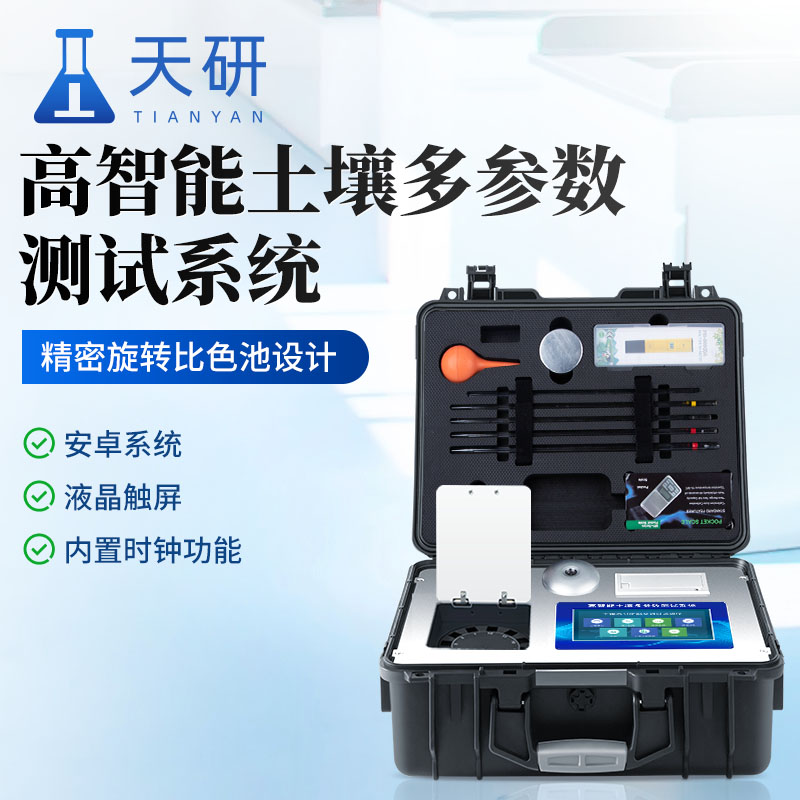 土壤中農(nóng)藥肥料氮磷鉀元素檢測儀  ：精準(zhǔn)檢測，科學(xué)施肥的得力助手