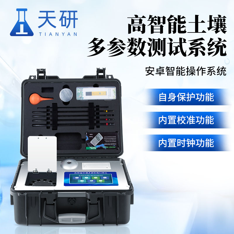 土壤檢測實驗室儀器設備配置方案(常規(guī)實驗室全套儀器設備)